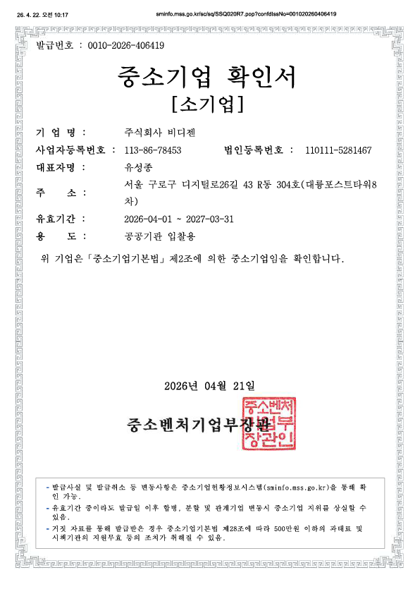 기술혁신형 중소기업 확인서
